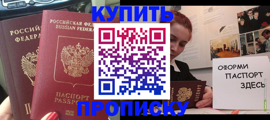 прописка регистрация в Павловском Посаде